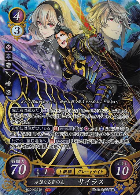 ファイアーエムブレムサイファカムイ(透魔王国) SR +