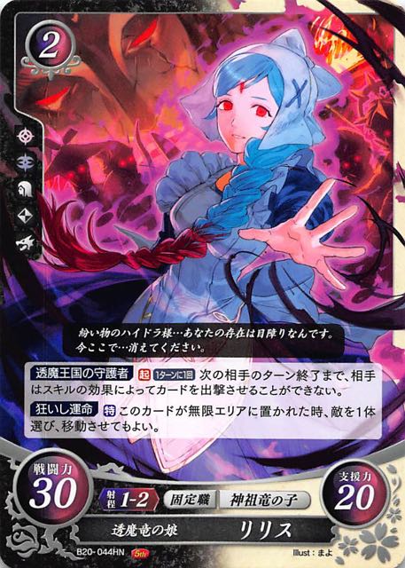 B 044 Hn 透魔竜の娘 リリス Tcgショップ Noah