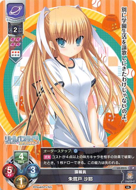 Lo 2215 P 諜報員 朱鷺戸 沙耶 Tcgショップ Noah