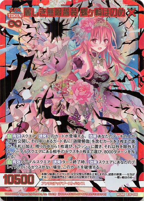 お1人様1点限り】 Z X ゼクス 蝶ヶ崎ほのめEX MGNR 