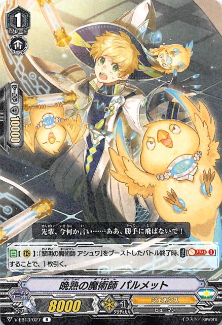 V-EB13/027 R 晩熟の魔術師 パルメット TCGショップ NOAH