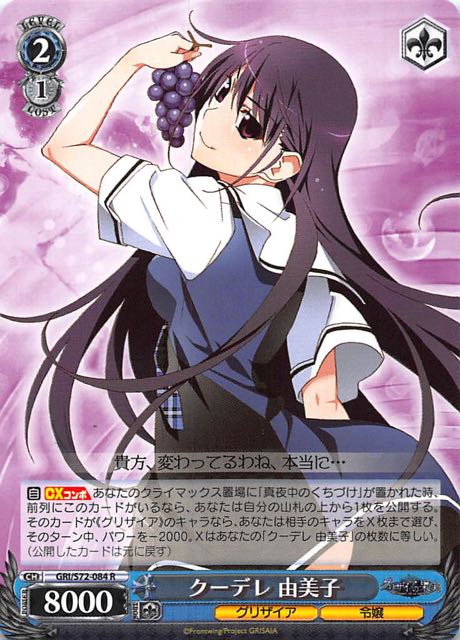 GRI/S72-084 R クーデレ 由美子 TCGショップ NOAH