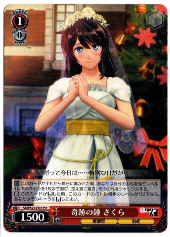 Skr S73 P02 Pr 奇跡の鐘 さくら Tcgショップ Noah