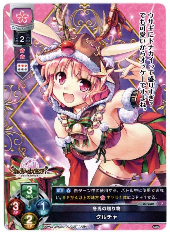 Lo 2601 P 冬兎の贈り物 クルチャ Tcgショップ Noah