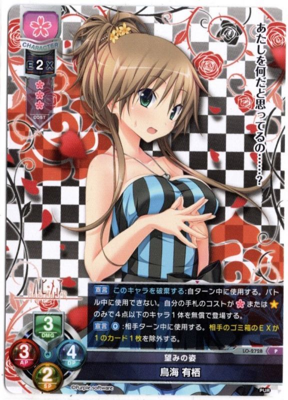 Lo 2728 P 望みの姿 鳥海 有栖 Tcgショップ Noah