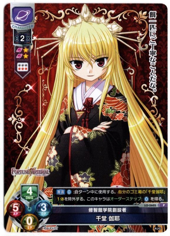 Lo 2605 P 修智館学院創設者 千堂 伽耶 Tcgショップ Noah Lo 2605 P 修智館学院創設者 千堂 伽耶 Tcgショップ Noah