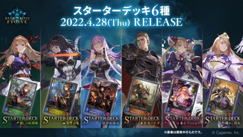 Shadowverse EVOLVE スターターデッキ第4弾「蛇竜の爪牙」（クラス：ドラゴン） - TCGショップ NOAH