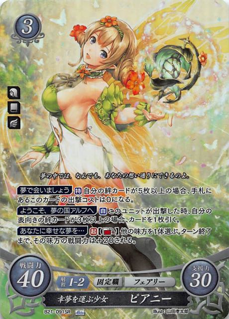 B21 091 Sr 幸夢を運ぶ少女 ピアニー Tcgショップ Noah