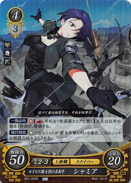 B21 043 R セイロス騎士団の名射手 シャミア Tcgショップ Noah B21 043 R セイロス騎士団の名射手 シャミア Tcgショップ Noah