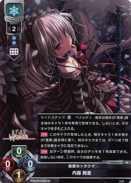 PSA10 Lycee 最愛のトラウマ 内藤 舞亜【SSP】LO-2616-X