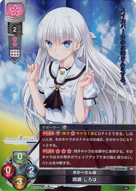 Lo 2748 Sr おかーさん役 鳴瀬 しろは Tcgショップ Noah