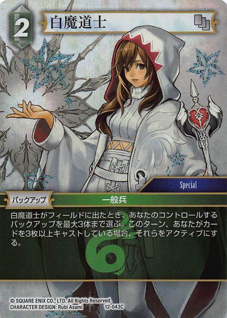 プレミアム 12-043 C 白魔道士 TCGショップ NOAH