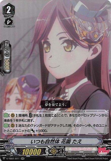 ヴァンガード　いつも自然体花園たえ　RR 4枚セット