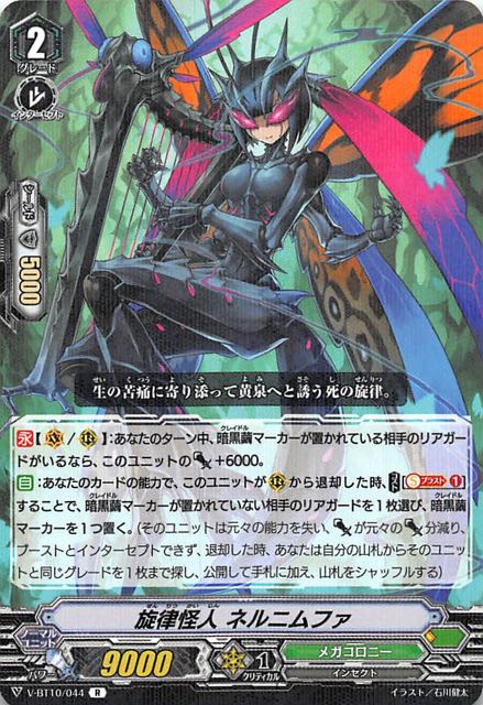 V-BT10/044 R 旋律怪人 ネルニムファ TCGショップ NOAH
