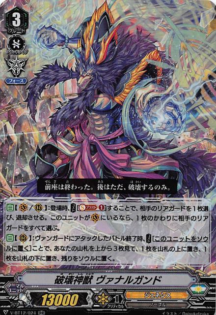 神界獣 スコル RRR - 8