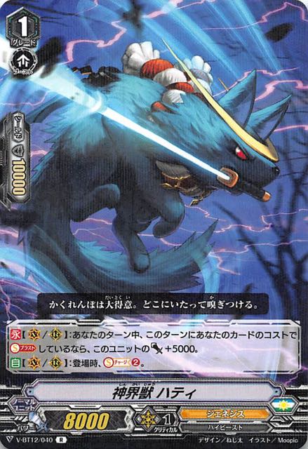 神界獣 スコル RRR - 4