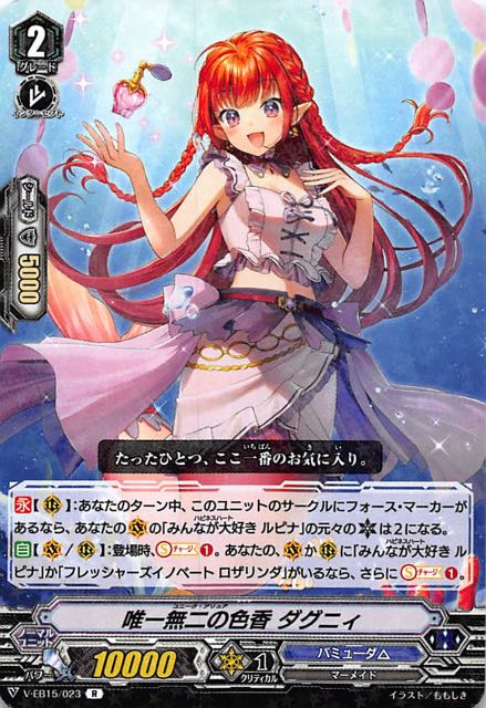 V-EB15/023 R 唯一無二の色香 ダグニィ TCGショップ NOAH
