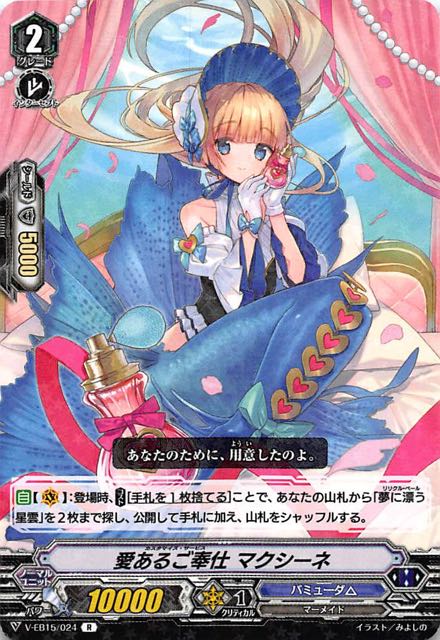 V-EB15/024 R 愛あるご奉仕 マクシーネ - TCGショップ NOAH