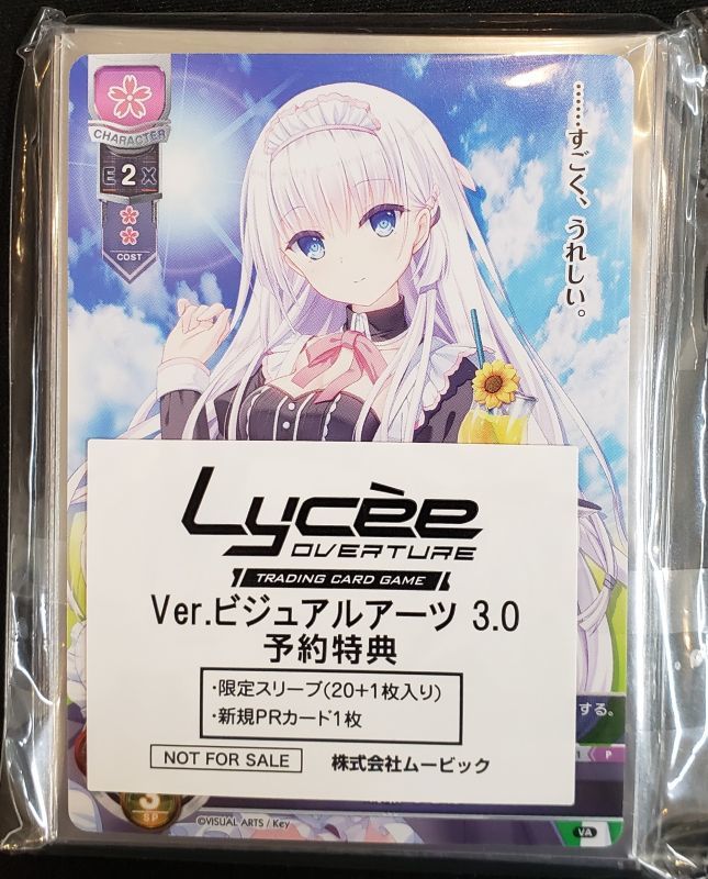 Lycee Overture Ver.ビジュアルアーツ 3.0 新品未開封
