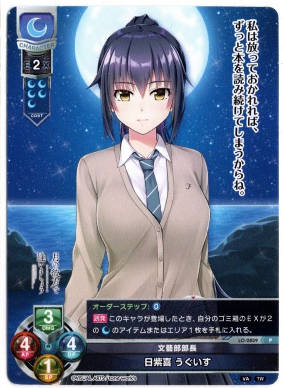 Lo 2859 P 文藝部部長 日紫喜 うぐいす Tcgショップ Noah