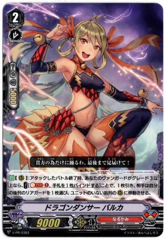 V-PR/0393 ドラゴンダンサー