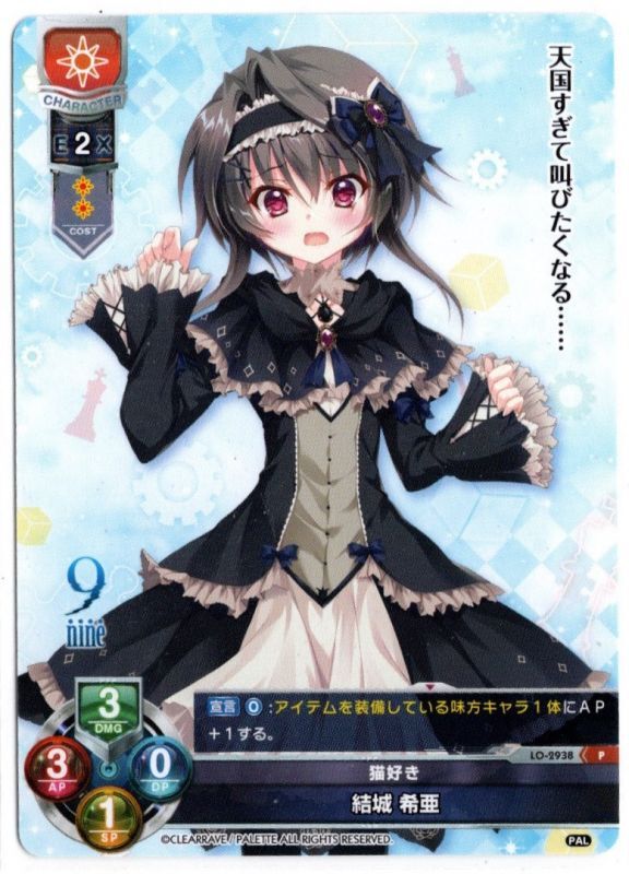 Lo 2938 P 猫好き 結城 希亜 Tcgショップ Noah