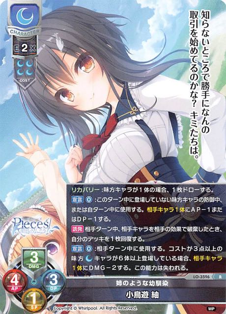 人気色 lyceeオーバーチュア SP 控えめな幼馴染 小鳥遊 汐栞