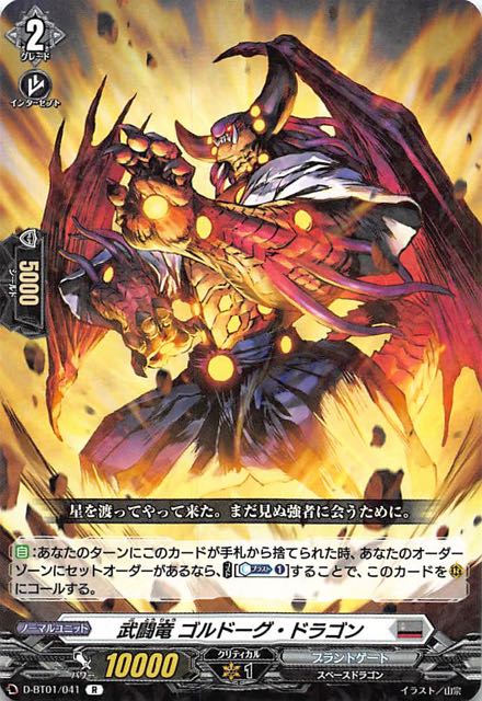 D Bt01 041 R 武闘竜 ゴルドーグ ドラゴン Tcgショップ Noah