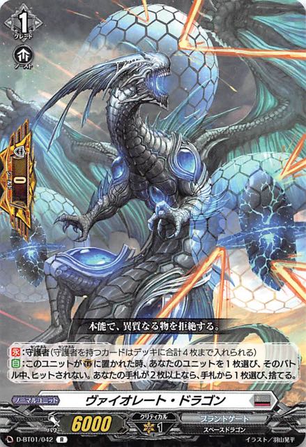 D Bt01 042 R ヴァイオレート ドラゴン Tcgショップ Noah