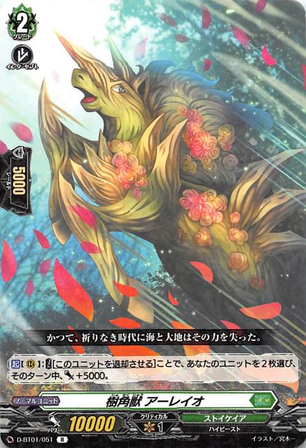 結婚祝い ヴァンガード 050 樹角獣 アイライータ 4枚