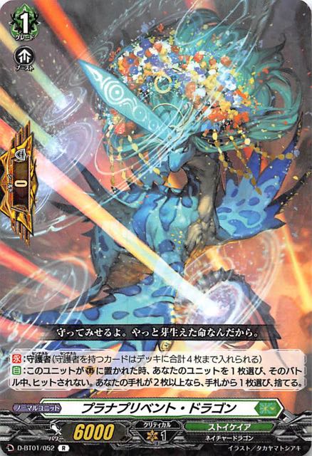 D Bt01 052 R プラナプリベント ドラゴン Tcgショップ Noah