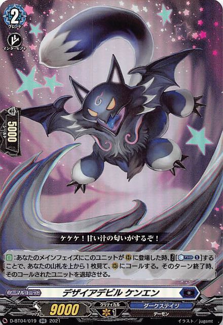 SP ヴァンガード デザイアデビル ゴーマン