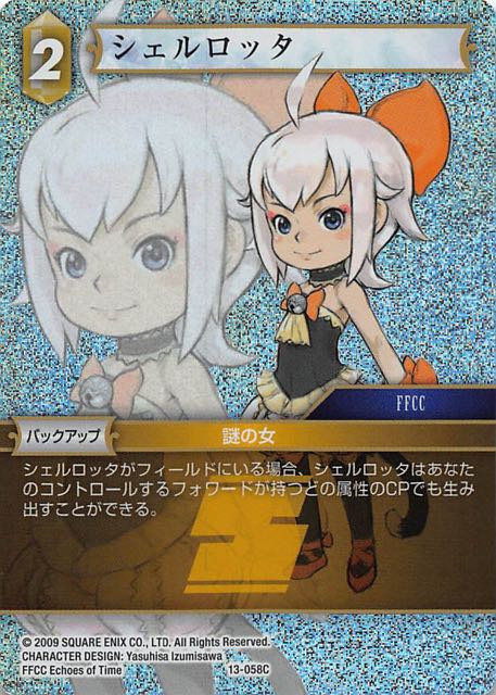 プレミアム 13 058c シェルロッタ Tcgショップ Noah