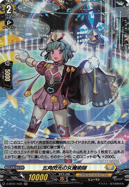 D Bt01 H32 H 五角閃光の女魔術師 Tcgショップ Noah