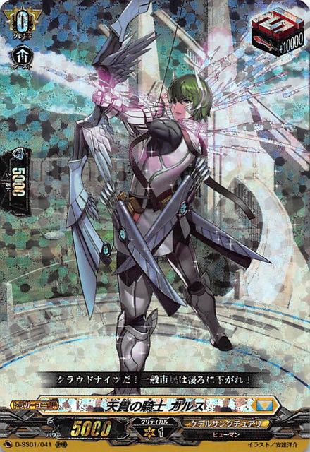 D-SS01/041 RRR 天貫の騎士 ガルス TCGショップ NOAH ディアブロス"悪童"スティーブ SP RRR