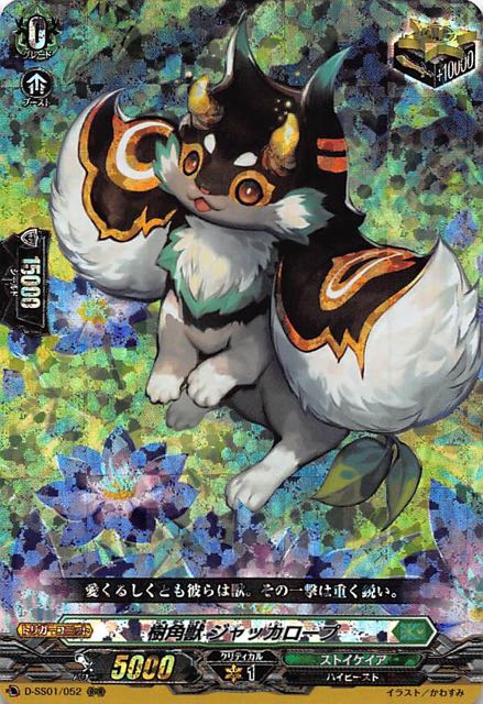 D-SS01/052 RRR 樹角獣 ジャッカロープ TCGショップ NOAH