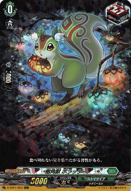 D-SS01/053 RRR 樹角獣 ポラッター TCGショップ NOAH