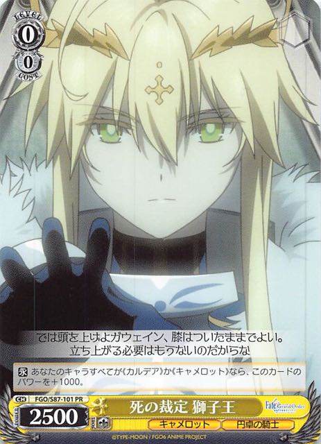 Fgo S87 101 Pr 死の裁定 獅子王 Tcgショップ Noah