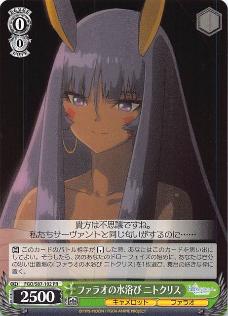 Fgo S87 102 Pr ファラオの水浴び ニトクリス Tcgショップ Noah