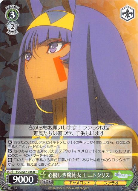 Fgo S87 035 R 心優しき魔術女王 ニトクリス Tcgショップ Noah