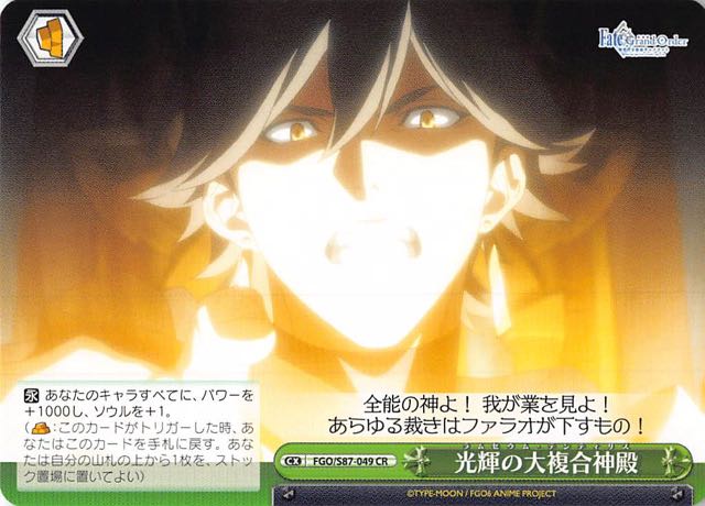 Fgo S87 049 Cr 光輝の大複合神殿 Tcgショップ Noah