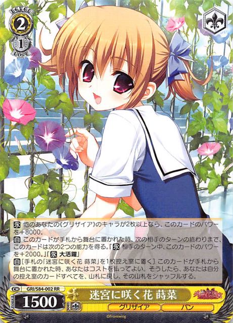 Gri S84 002 Rr 迷宮に咲く花 蒔菜 Tcgショップ Noah