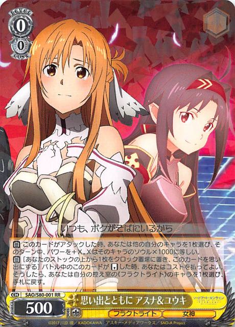 Sao S80 001 Rr 思い出とともに アスナ ユウキ Tcgショップ Noah Sao S80 001 Rr 思い出とともに アスナ ユウキ Tcgショップ Noah