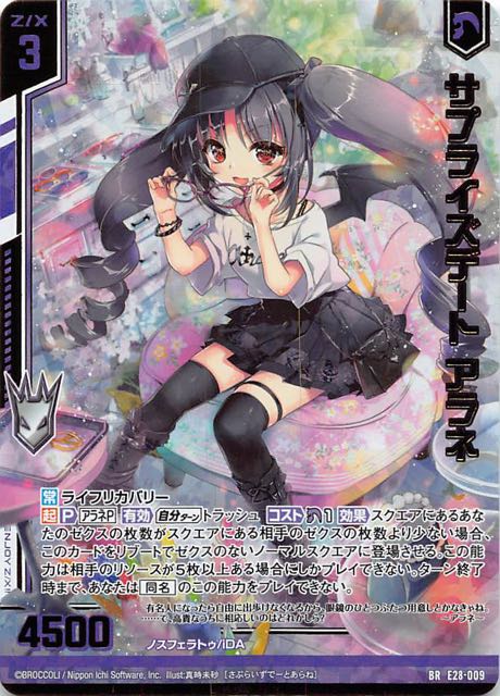 E28-009 BR サプライズデート アラネ TCGショップ NOAH