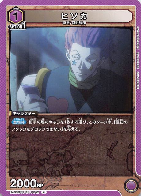 UA03BT/HTR-1-042 C ヒソカ - TCGショップ NOAH