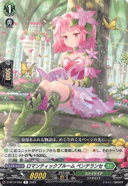D-BT12/055 R ロマンティックブルーム ペンテランセ - TCGショップ NOAH