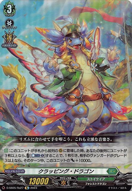 D-SS05/Re27 Re クラッピング・ドラゴン TCGショップ NOAH