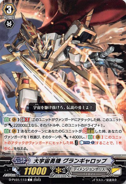 D-PV01/113 C 大宇宙勇機 グランギャロップ TCGショップ NOAH