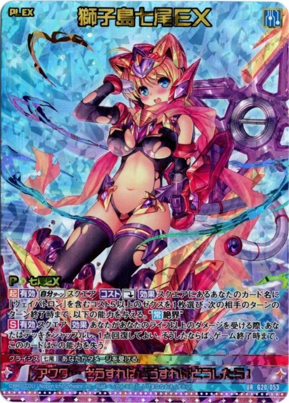 Z/X ゼクス 11thアニバーサリー獅子島七尾