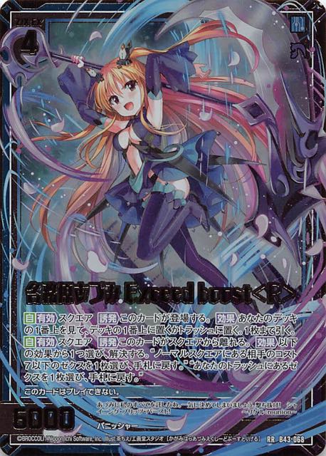 Z/X ゼクス RR 各務原あづみ Exceed boost<R>(ホロ) | chicshabu.com